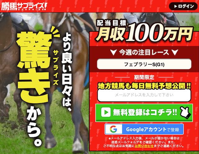 勝馬サプライズ