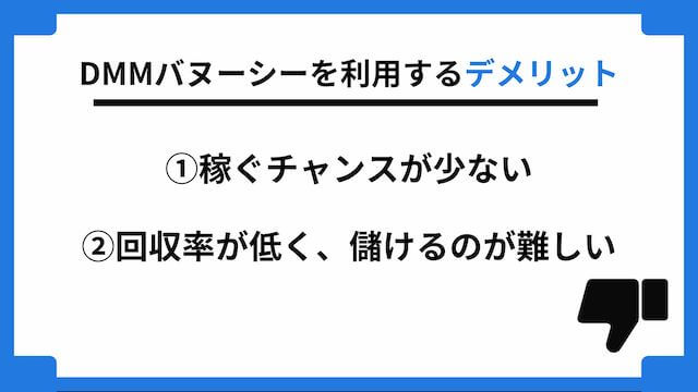 バヌーシーを利用するデメリと