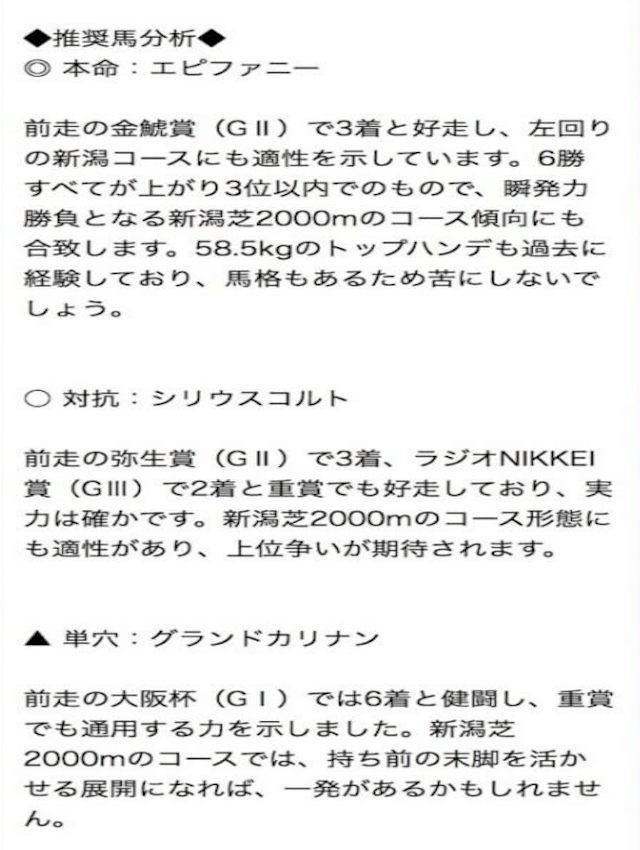 ドンピシャ2025年5月17日の無料予想
