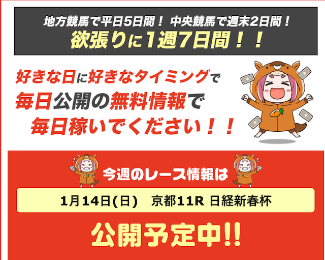 重賞レースの予想も無料で公開！