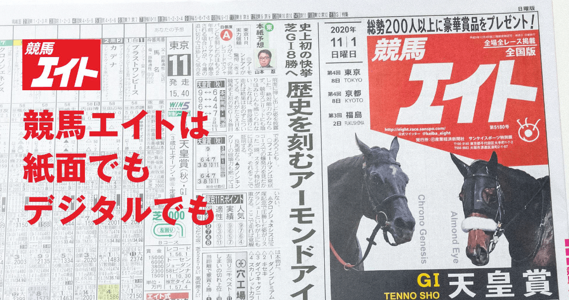 競馬エイトとは