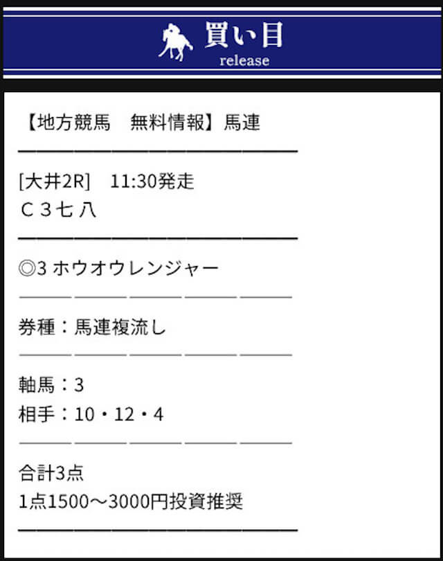 地方競馬の帝王2024年1月23日大井2R無料予想