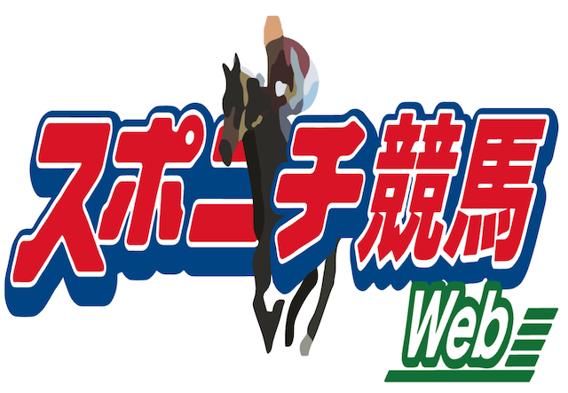 スポニチ競馬特徴