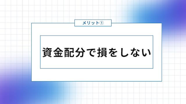 合成オッズメリット①