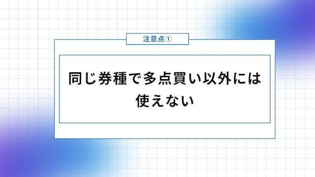 合成オッズ注意点②