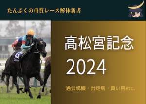 高松宮記念2024画像