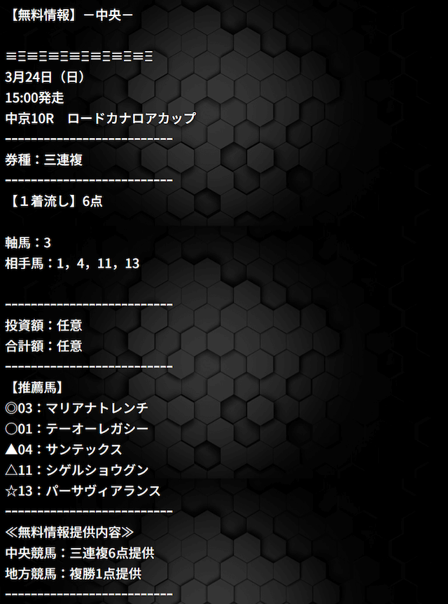 豪傑2024年3月24日無料予想中京10R