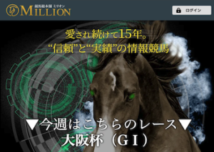 競馬総本舗ミリオン(MILLION)画像