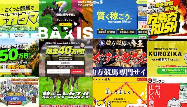 本当に稼げる競馬予想サイト