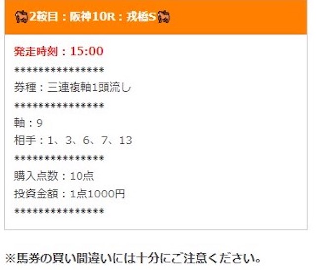 ケイバ★一番星2024年3月3日阪神10R無料予想