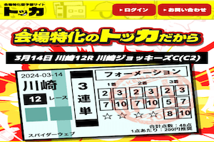 競馬トッカ無料予想比較結果アイキャッチ