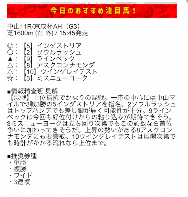 競馬のコトナラ無料買い目見解付き