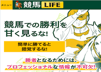 競馬ライフ(競馬LIFE)