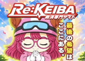 リケイバ