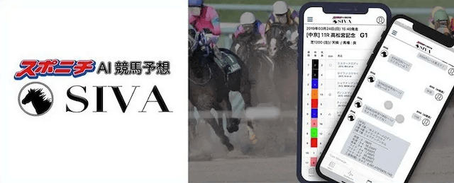 スポニチ競馬アプリ