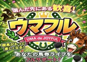 ウマフル