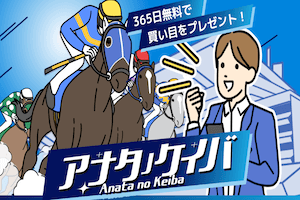 アナタノ競馬無料予想結果用アイキャッチ