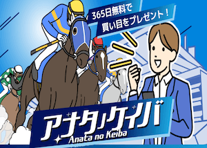 アナタノ競馬無料予想比較検証用アイキャッチ