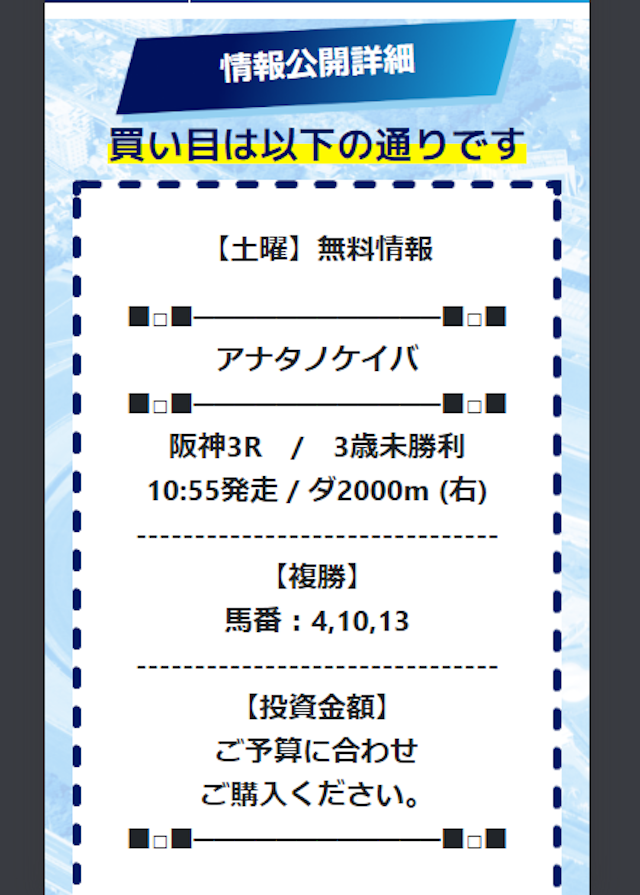 アシタノ競馬2024年4月13日阪神3R
