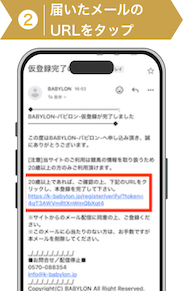 登録方法2：バビロン登録手順2