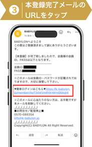 登録方法3：バビロン登録手順3
