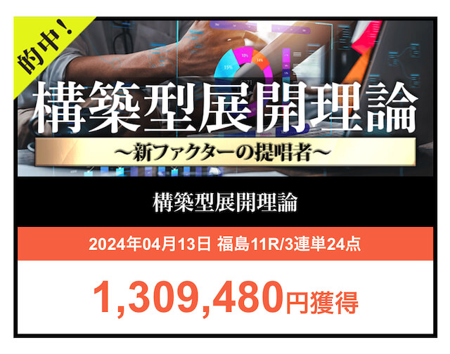 ギガうま2024年4月13日的中実績