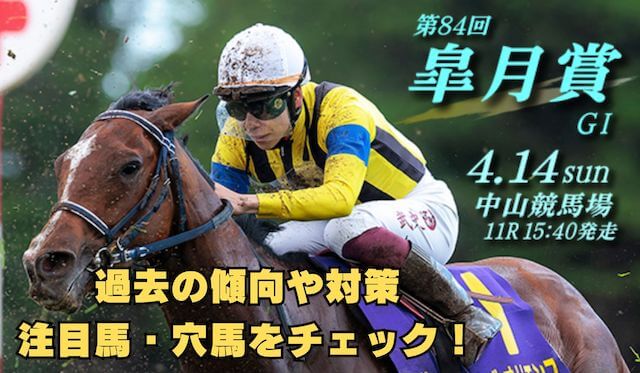 皐月賞の傾向・注目馬・穴馬TOP画像