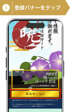 登録方法1: