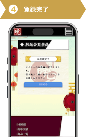 登録方法4: