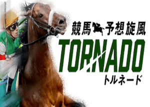 トルネード