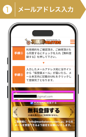 登録方法1: