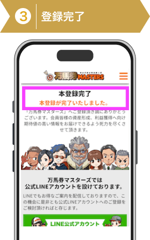 登録方法3: