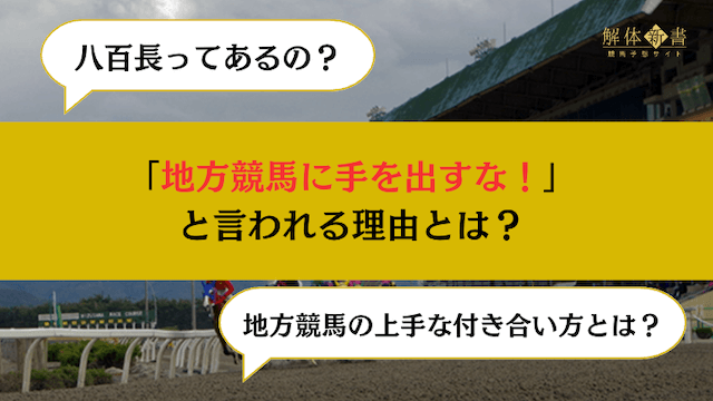 chihoukeiba-dont-touch