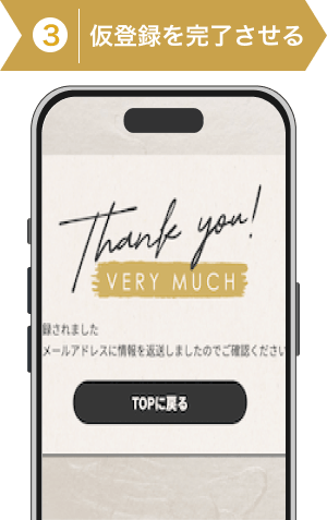登録方法3:ディバイン登録ステップ3