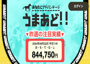 うまあど