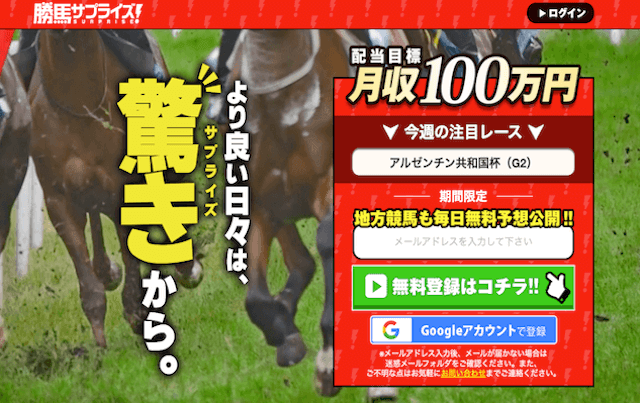 勝馬サプライズ