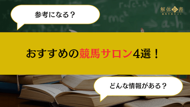 競馬サロンのTOP画像