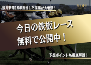 鉄板レース記事画像
