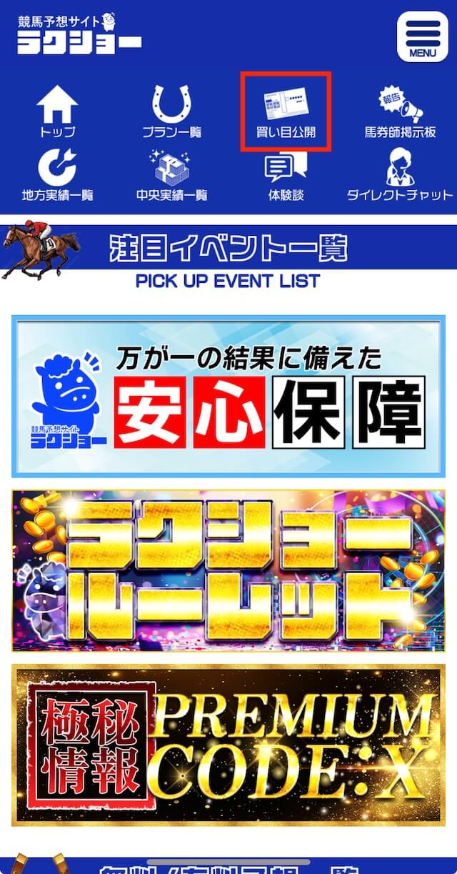 ラクショー_無料予想画像3