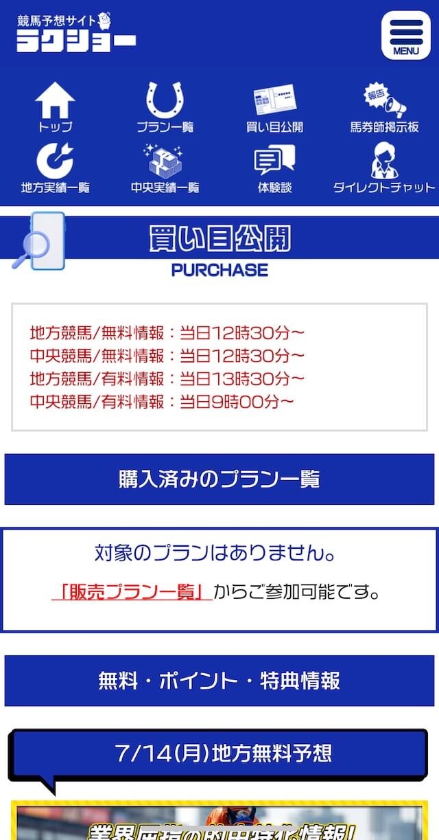 ラクショー_無料予想画像4