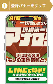 登録方法1：アナログ登録手順1