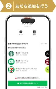 登録方法2：アナログ登録手順2