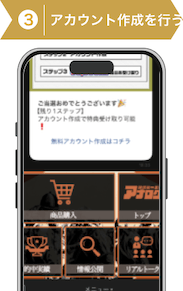 登録方法3：アナログ登録手順3