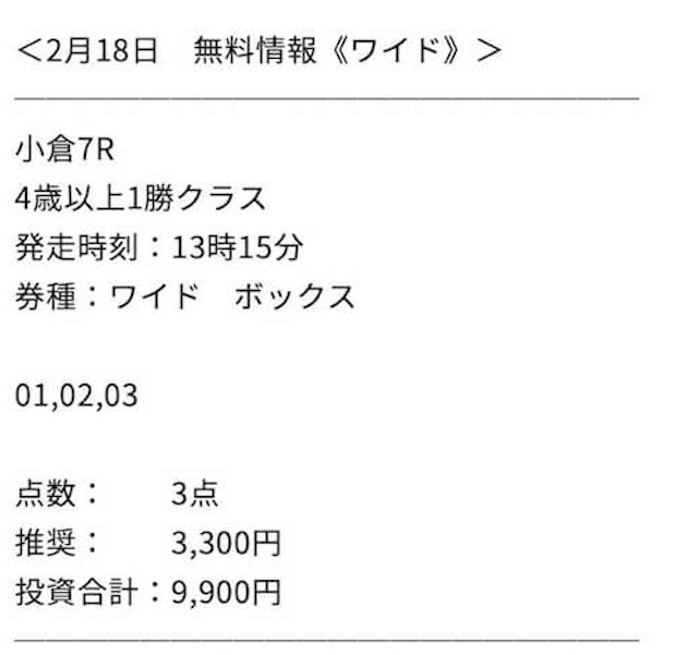 star-keiba_20230218_01