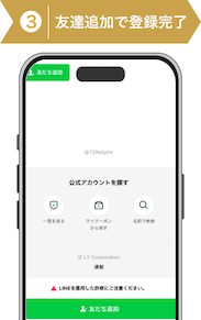 登録方法3:オールウィン登録ステップ3