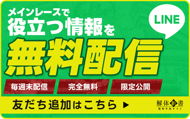 中山記念2025Line誘導