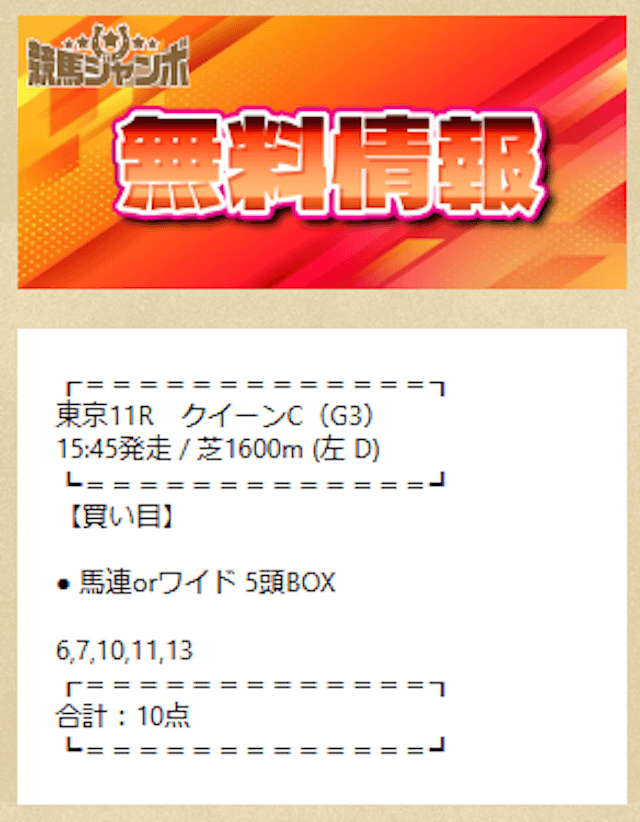 競馬ジャンボ2025年2月15日東京11R無料予想