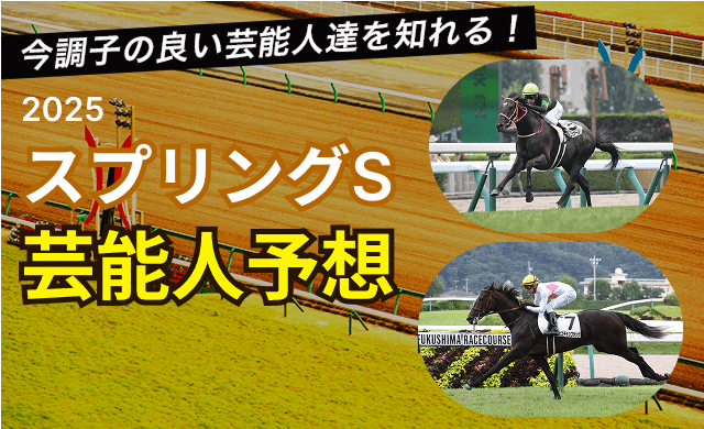スプリングS2025TOP