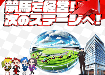 社長競馬画像