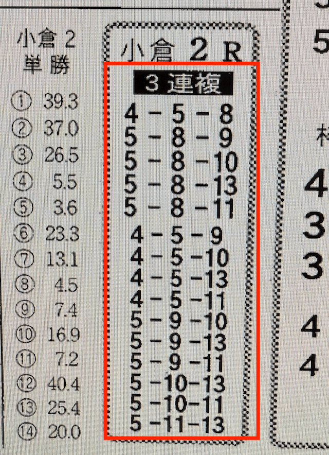 エンジョイマイ・ライフ_20230903-小倉2R_競馬新聞画像